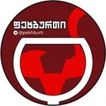 Аватар канала Пехбурти | Футбол Грузии