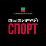 Аватар канала Министерство физической культуры и спорта Запорожской области