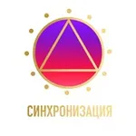 Аватар канала Синхронизация 🌏