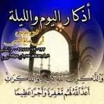 Аватар канала أذكار اليوم والليلة