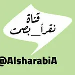 Аватар канала نقرأ بصمت