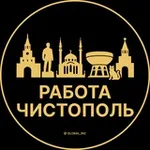Аватар канала Вакансии в Чистополе