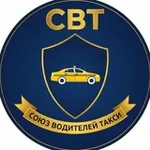 Аватар канала Союз Водителей Такси | Россия