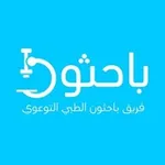 Аватар канала 🩵 𝐁𝐚𝐡𝐞𝐭𝐡𝐨𝐨𝐧 | باحثون الطبي