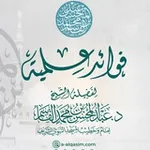 Аватар канала فوائد علمية للشيخ د. عبد المحسن القاسم