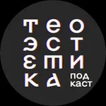 Аватар канала Теоэстетика