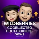 Аватар канала Новости WB HELP