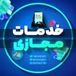 Аватар канала خدمات مجازی | فیک پنل