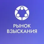 Аватар канала Рынок Взыскания