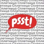 Аватар канала Сплетница