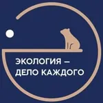 Аватар канала Экология - дело каждого!