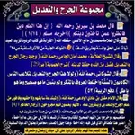 Аватар канала قناة الجرح والتعديل