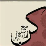 Аватар канала 💯 كن مع الله ولا تبالي 👌🏻 💯