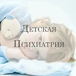 Аватар канала Детская психиатрия