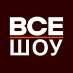 Аватар канала ВСЕ ШОУ