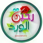 Аватар канала رحيق الورد 💐