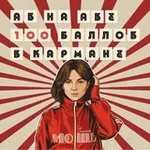 Аватар канала Алёнины истории. ЕГЭ история Школково