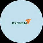 Аватар канала ПУЛ N74