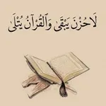 Аватар канала 🌹 تلاوات خاشعة 🌹