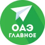 Аватар канала Новости из Арабских Эмиратов