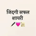 Аватар канала "जिंदगी सफल शायरी ✒️ 💖 🗒 "