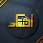 Аватар канала انشاد الحشد الشعبي