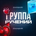Аватар канала Ручения от: Smegosik