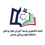 Аватар канала کمیته دانشجویی توسعه آموزش علوم پزشکی دانشگاه علوم پزشکی همدان 📚