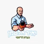 Аватар канала יאיר אלטמן - הערוץ הרשמי 🇮🇱
