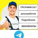 Аватар канала Подработка Уфа Работа |Халтура| Шабашка грузчики уфа копка земли