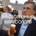 Аватар канала Бесславные вирусологи LOOKY