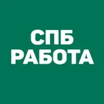 Аватар канала Работа в СПб | Санкт-Петербурге