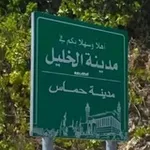 Аватар канала نَبض آلخَلِيلْ 𓂆 💚