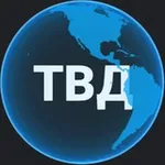 Аватар канала Театр Военных Действий | ТВД