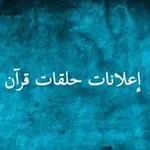 Аватар канала إعلانات حلقات قران