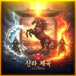 Аватар канала [Opmem human ajaib] 🔥 𝕯𝐈𝐍𝐀𝐒𝐓𝐘 𝕾𝐈𝐋𝐋𝐀 𝕰𝐌𝐏𝐈𝐑𝐄 🇰🇷