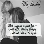 Аватар канала صديقة عمري 👭