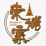 Аватар канала 柬埔寨 | 金边 | 波贝 | 财通 | 高端外围
