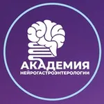 Аватар канала Академия Нейрогастроэнтерологии