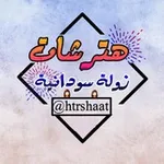 Аватар канала هترشات زولةة سودانيةة 👧 💔
