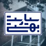Аватар канала 🌍 سیاست بهشتی 🏛