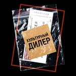 Аватар канала Культурный дилер