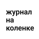 Аватар канала журнал