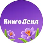 Аватар канала КнигоЛенд 🇺🇦 📚