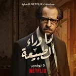 Аватар канала مسلسل ما وراء الطبيعه
