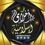 Аватар канала 📚 أخلاق إسلامية 📚