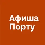 Аватар канала Афиша Порту