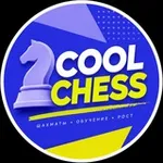 Аватар канала Шахматы 4+ | CoolChess