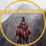 Аватар канала 📸 Макс из Крыма