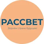 Аватар канала Партия «РАССВЕТ» @